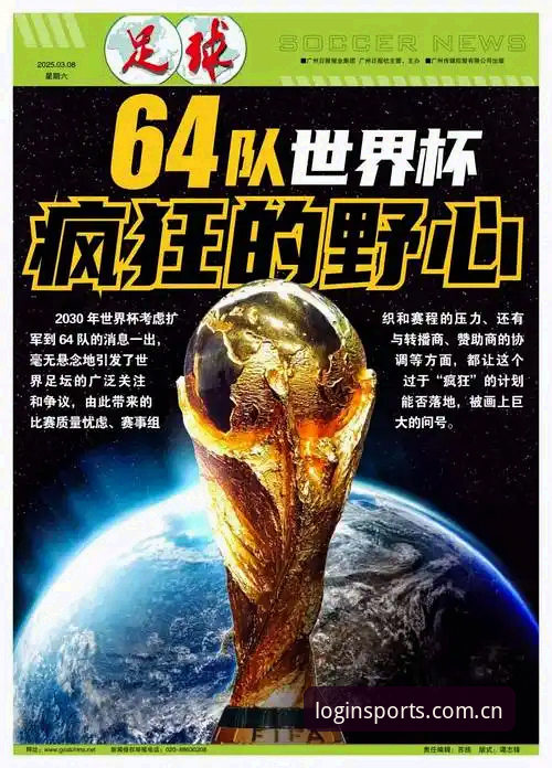 世界杯扩军至66队必备知识：中国男足参赛机遇与B体育平台观赛指南